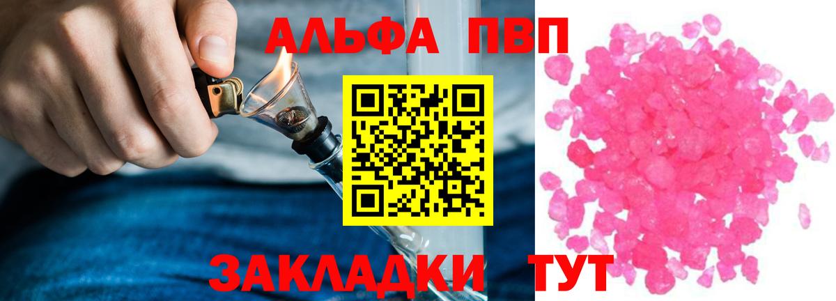 Alpha PVP Crystall Междуреченск
