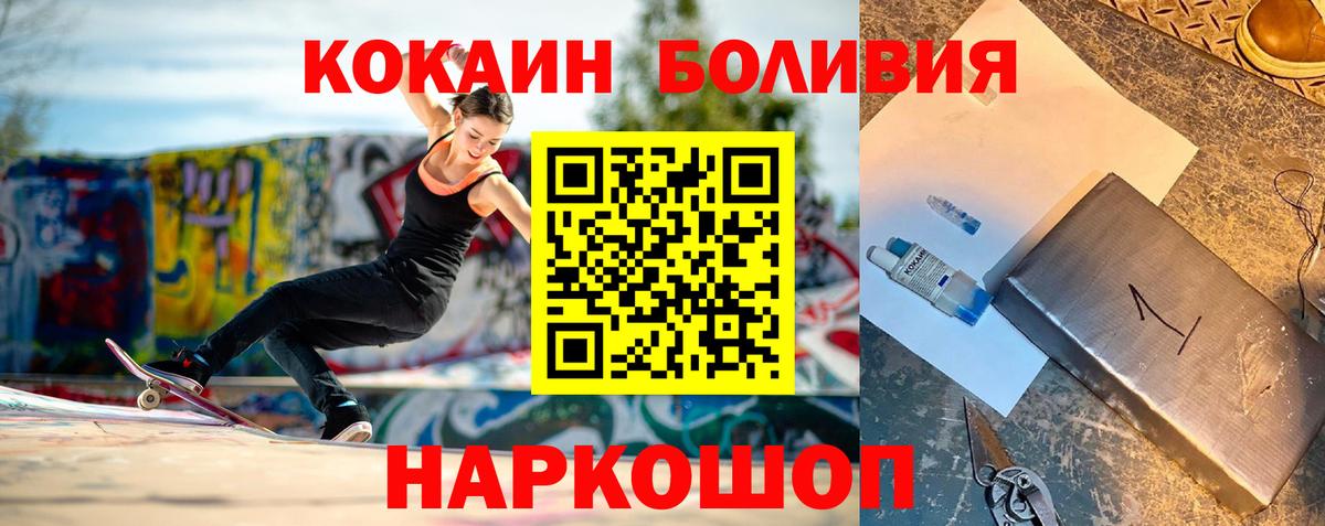 Междуреченск  COCAIN Fish Scale  Кокаин Columbia  Вход с VPN 