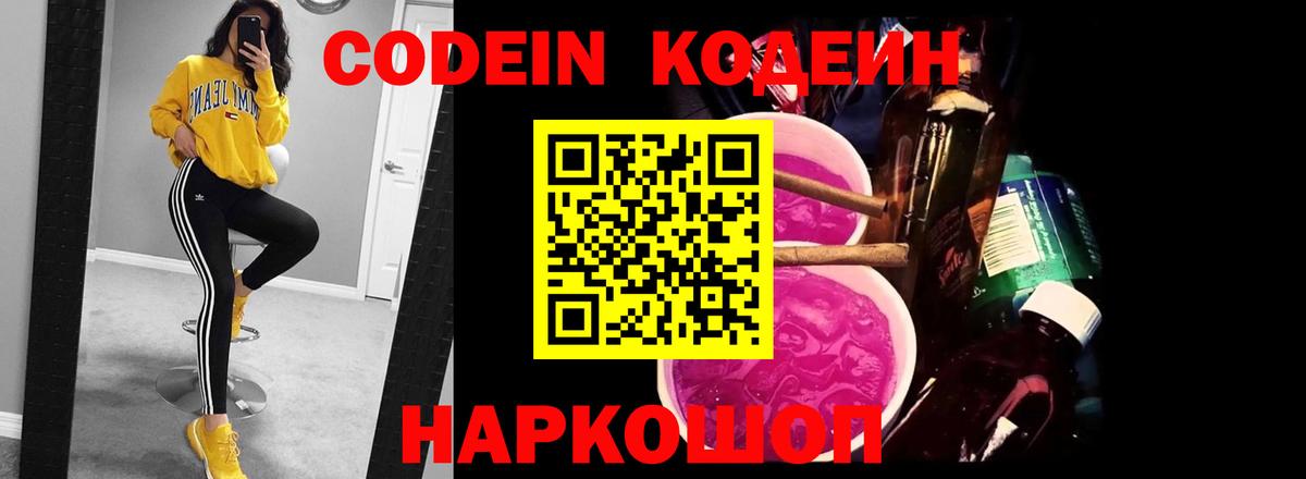 Codein Purple Drank Междуреченск
