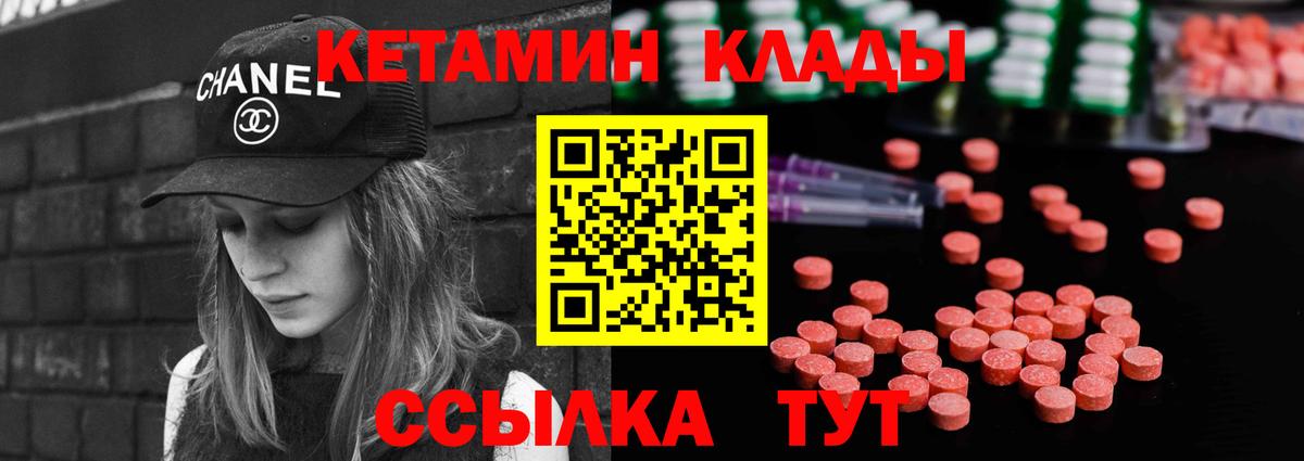 Кетамин ketamine Междуреченск