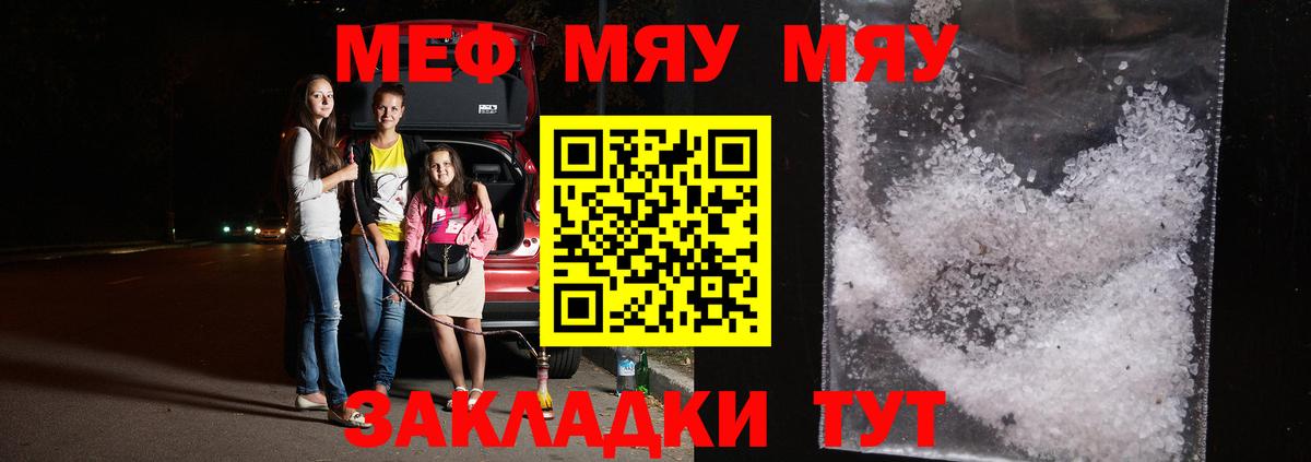 Меф мяу мяу  МЕФ кристаллы  Междуреченск  Вход с VPN 
