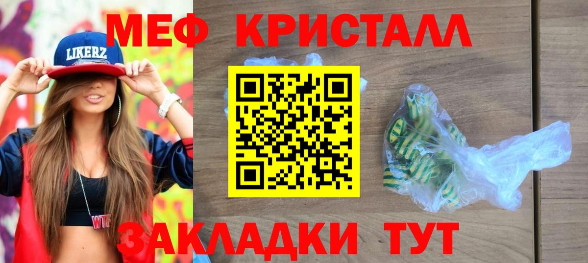 Меф мяу мяу кристаллы Междуреченск