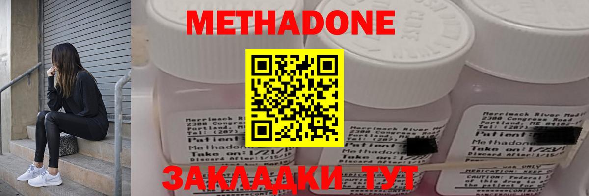 Междуреченск  Метадон VHQ  Вход с VPN  Метадон мёд 