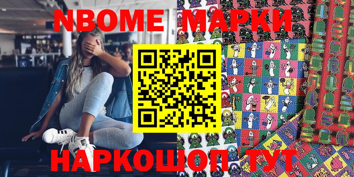 Марки N-bome 1,5мг  Вход с VPN  Марки NBOMe  Марки N-bome 1,5мг  Междуреченск 